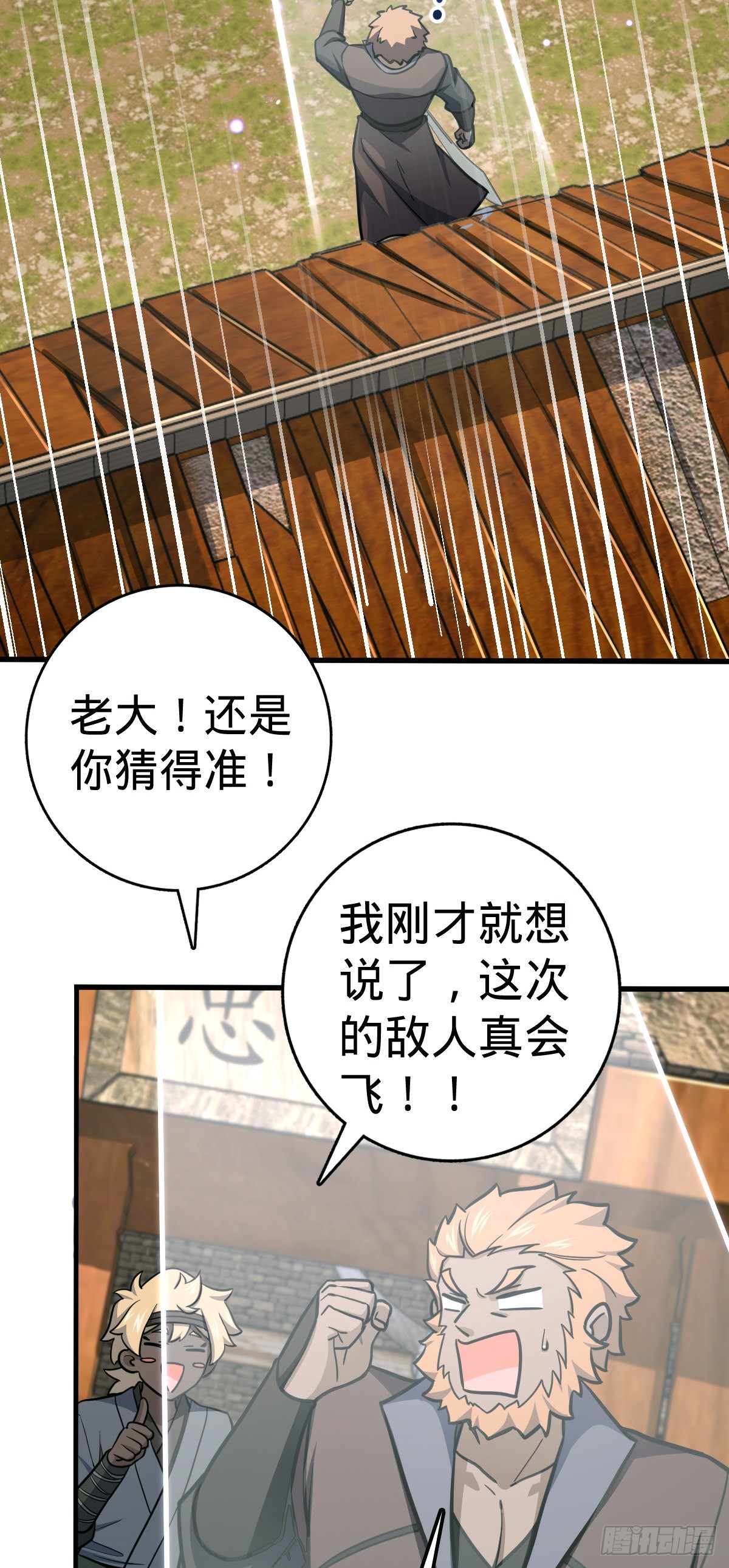 大王饶命漫画,524 黑炭历险记2图