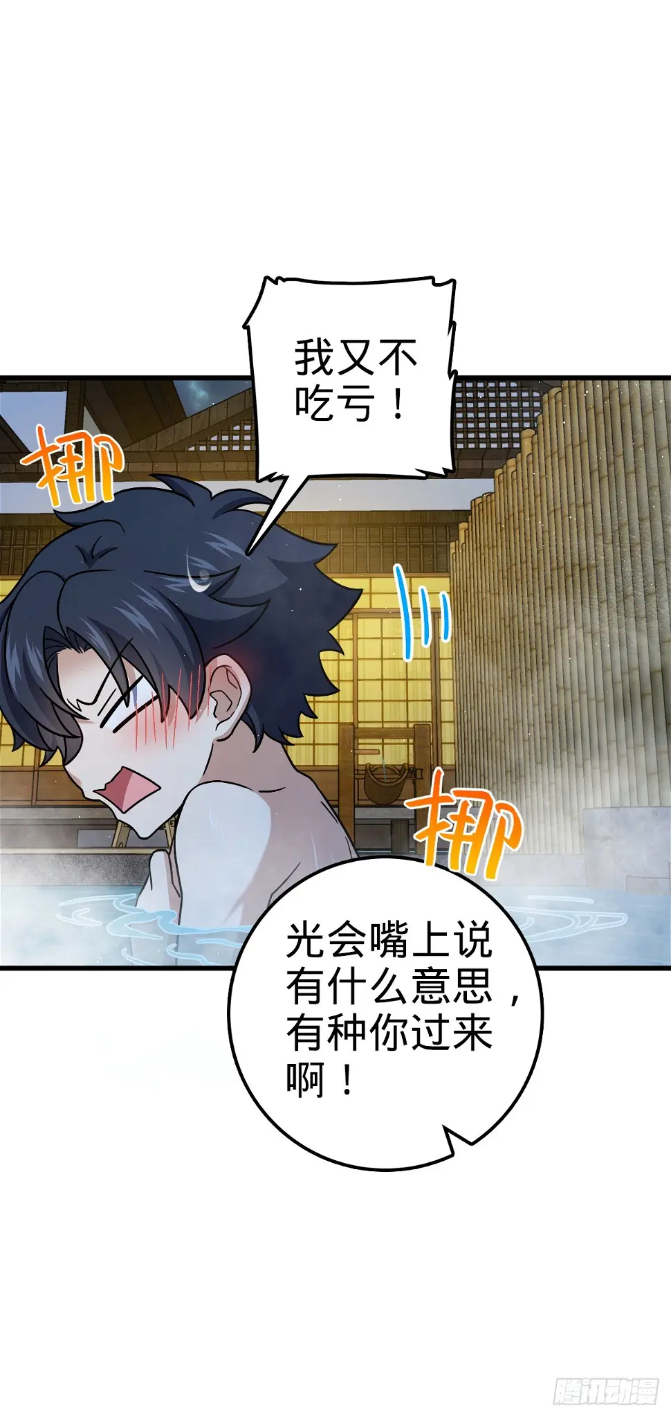 大王饶命漫画,689 选择1图