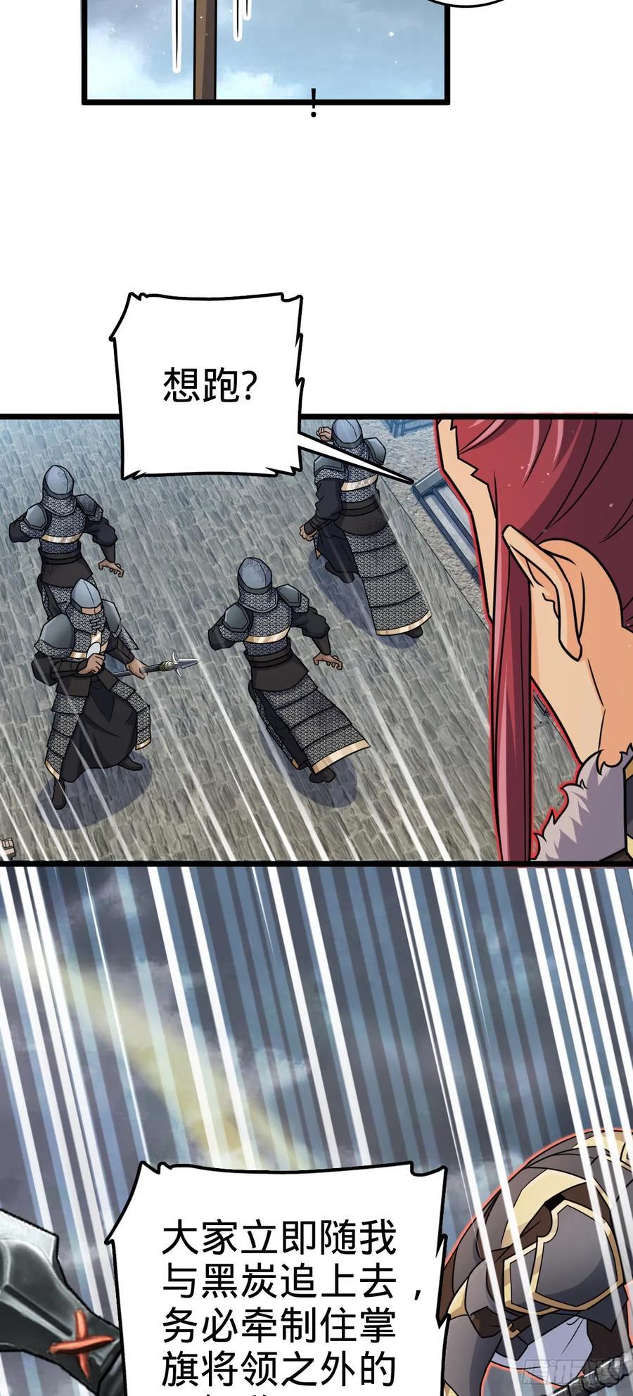 大王饶命第11集漫画,814 无心插柳的令旗1图