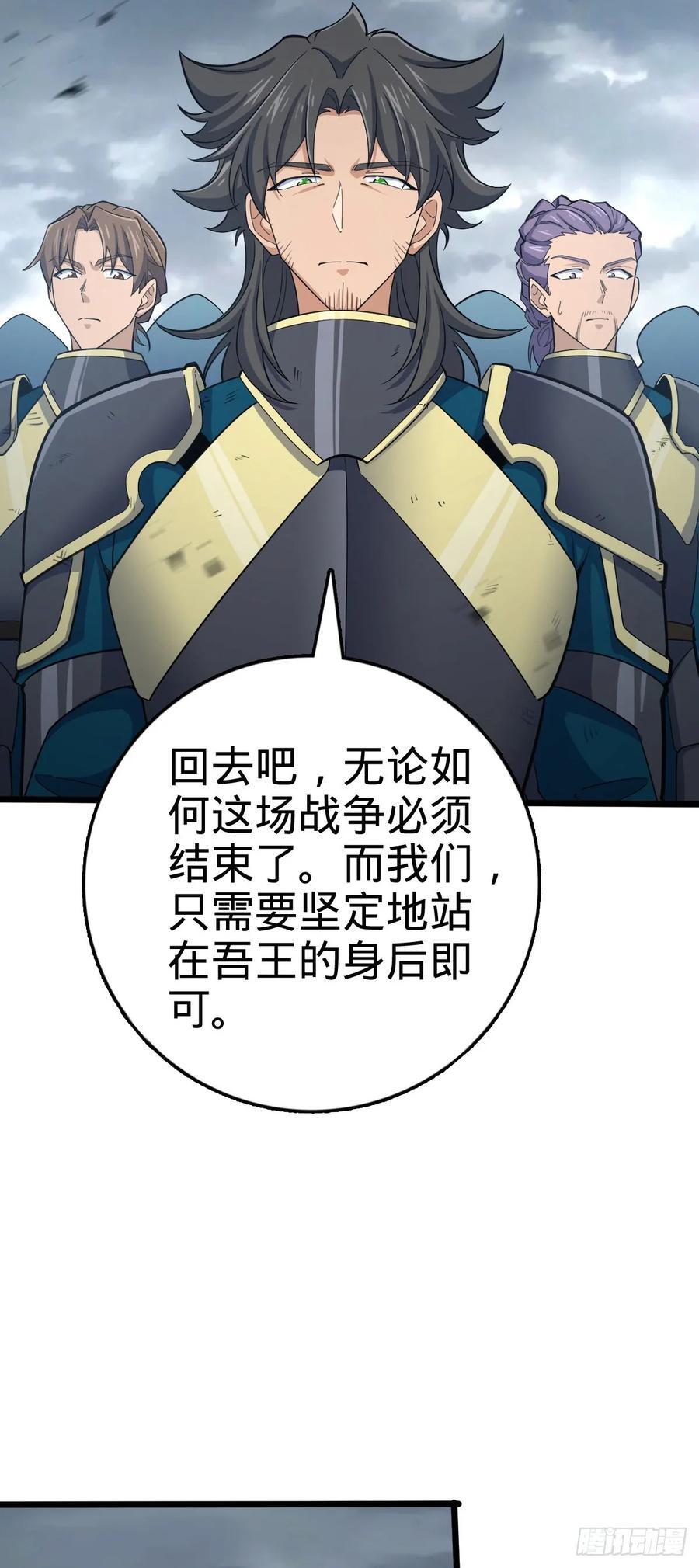 大王饶命漫画,818 将死之人1图