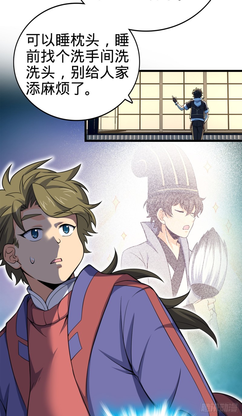 大王饶命漫画,119 半夜抢劫1图