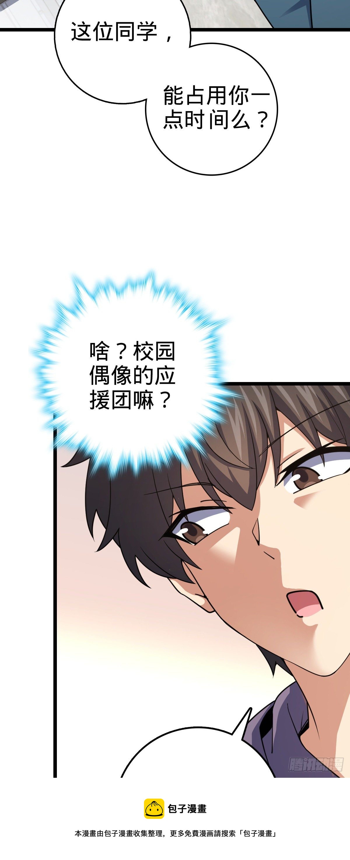 大王饶命漫画,434 开挂系1图