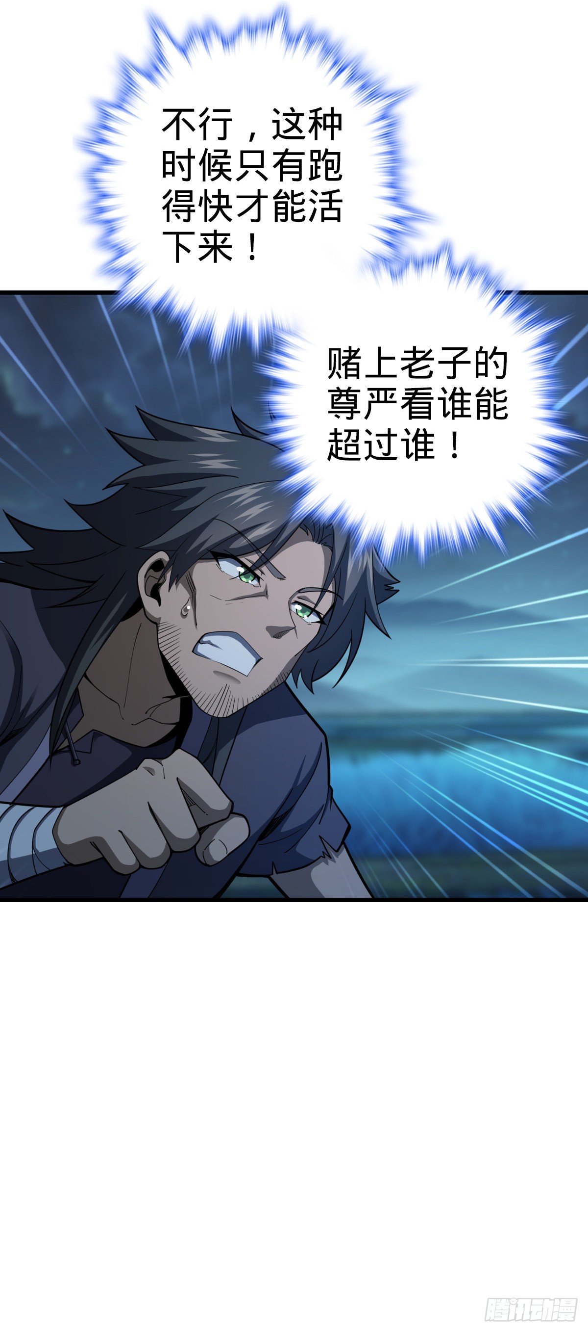 大王饶命漫画,508 月黑风高杀人夜2图