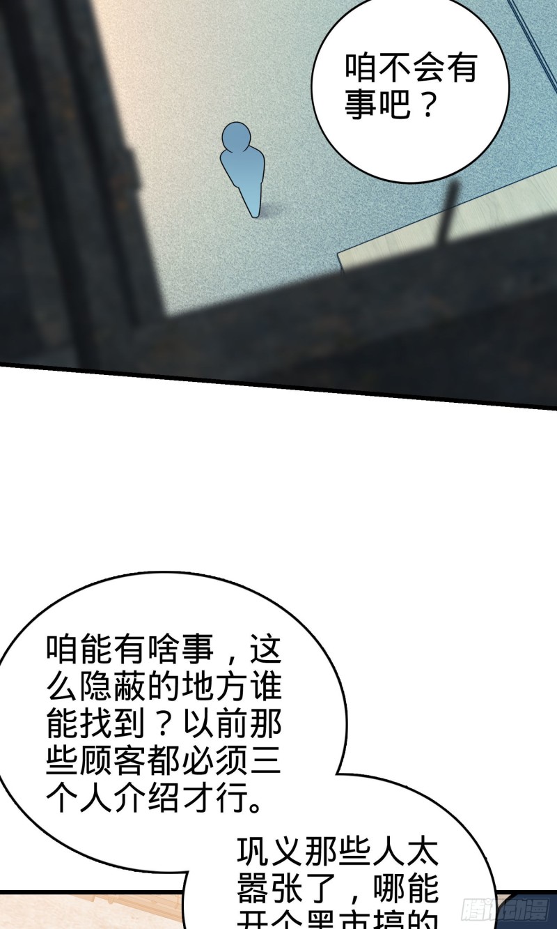 大王饶命漫画,133 你找啥呢1图