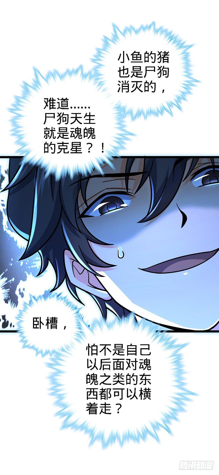 大王饶命漫画,40 计划落空？1图