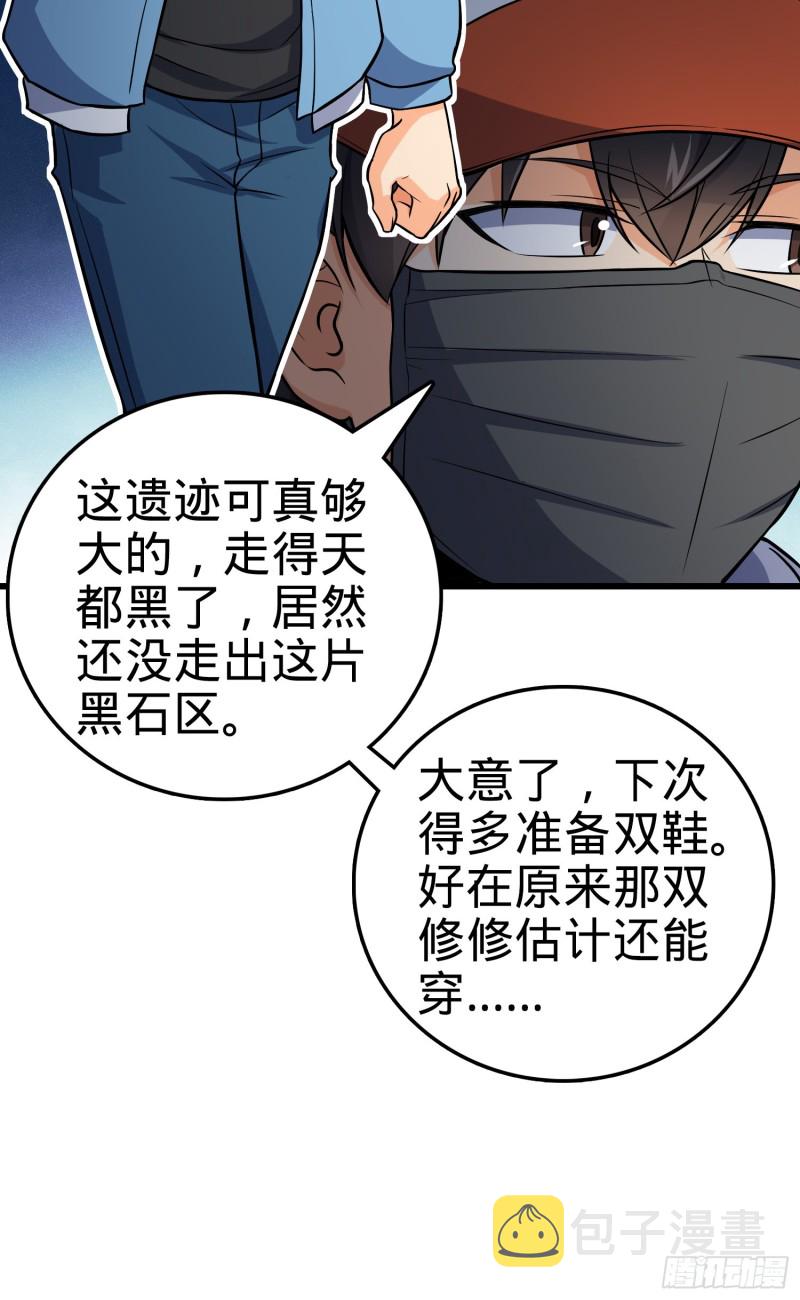 大王饶命漫画,167 残破法器到手1图
