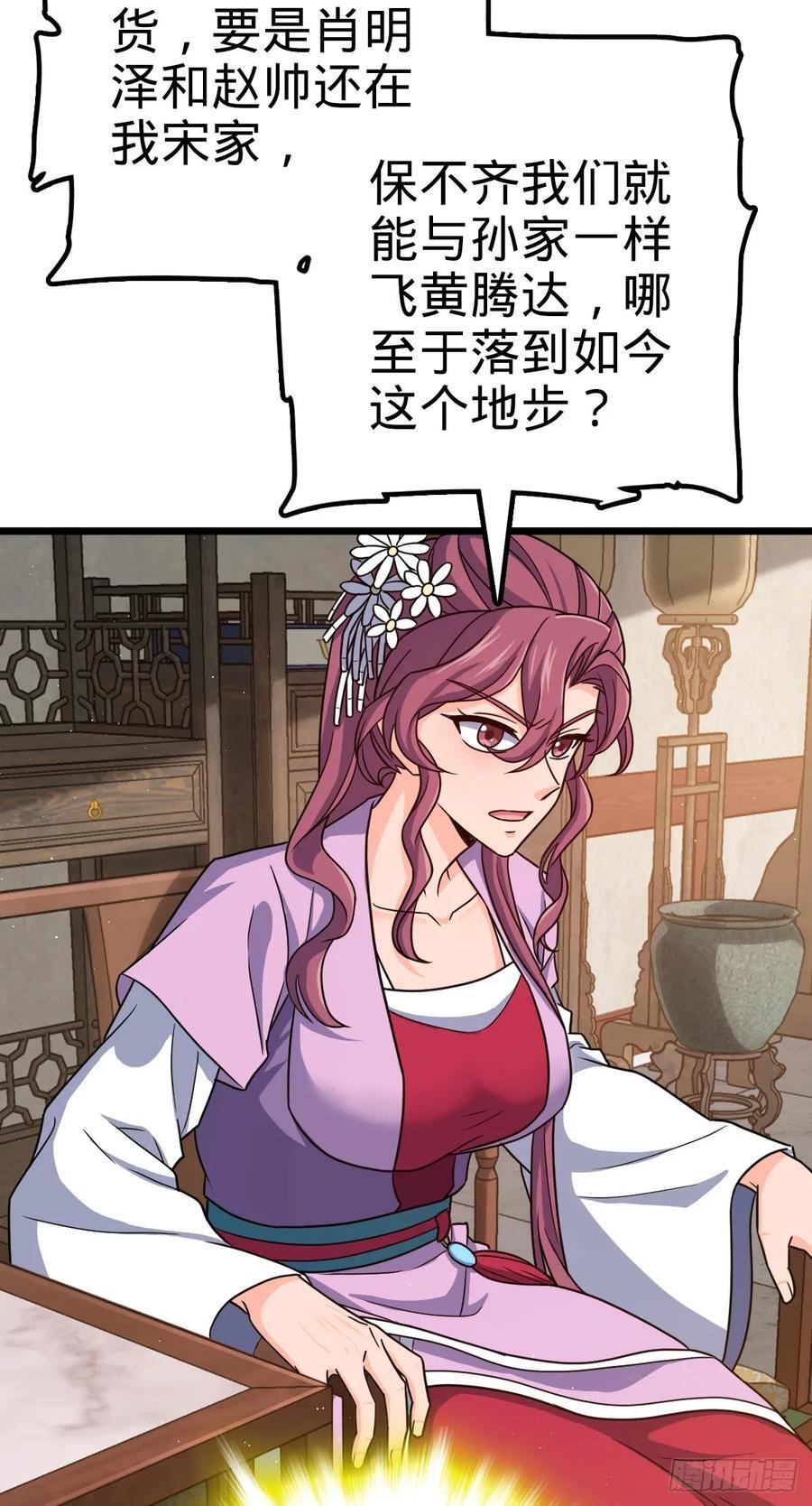 大王饶命漫画,825 后悔的宋家2图