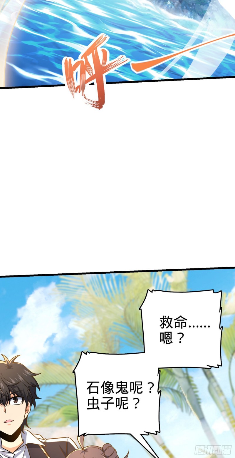 大王饶命漫画,201 白色面具1图