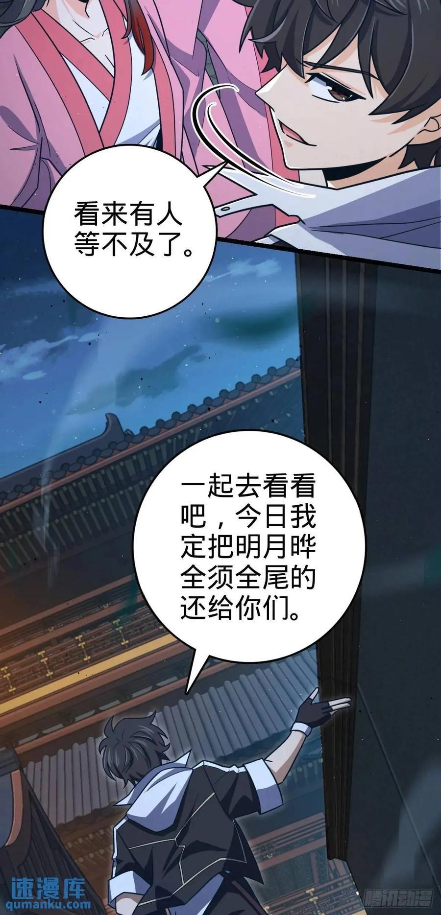 大王饶命等级划分漫画,843 深夜入宫1图