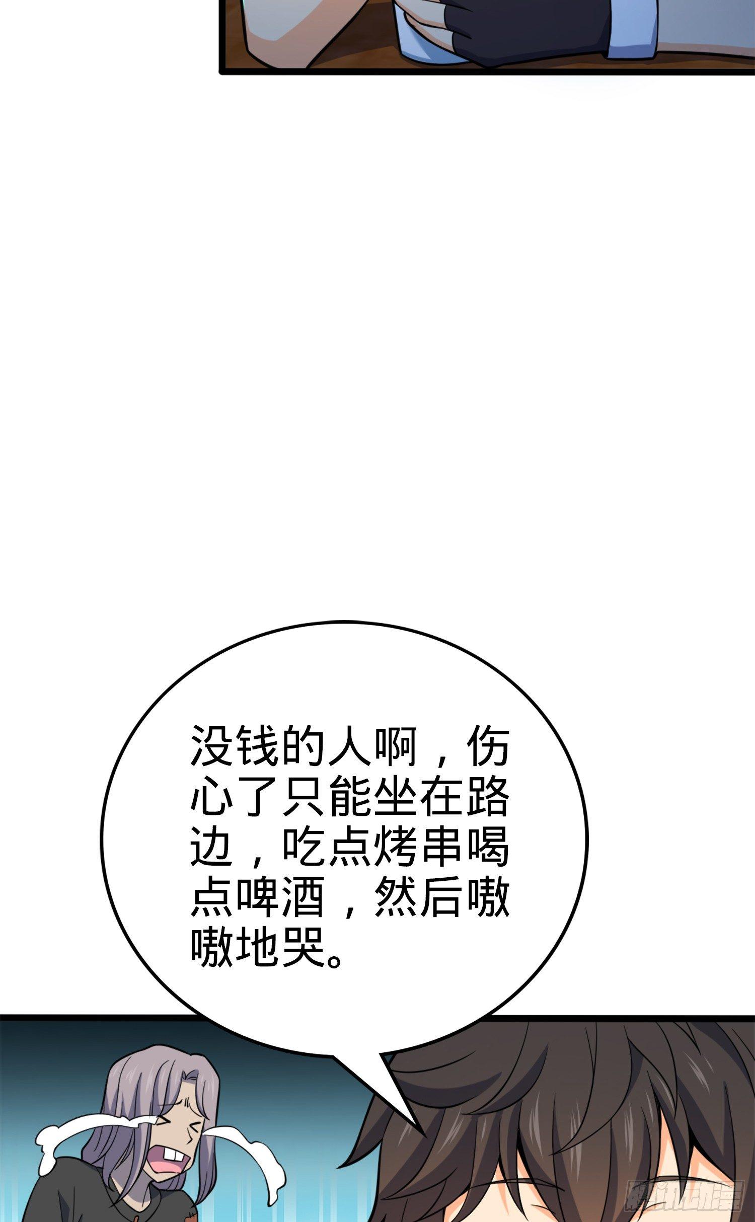大王饶命漫画,72 我才不是吃不饱！1图