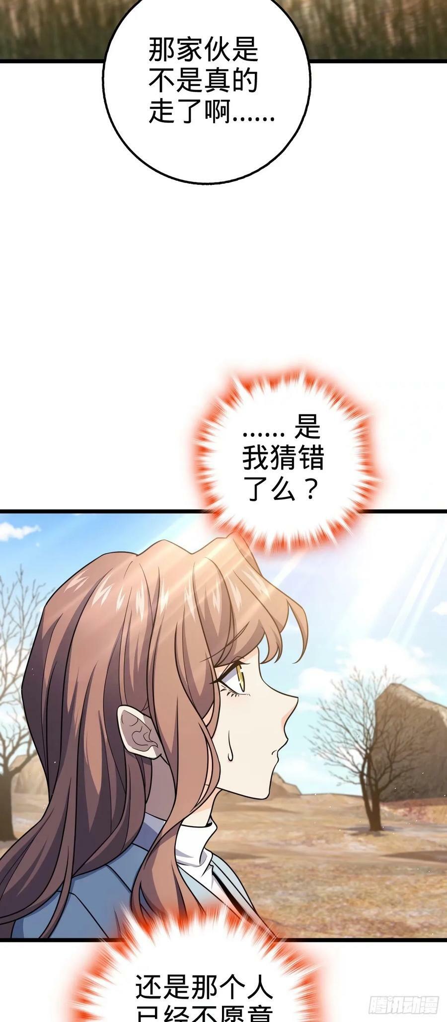大王饶命漫画,726 顶级食材1图