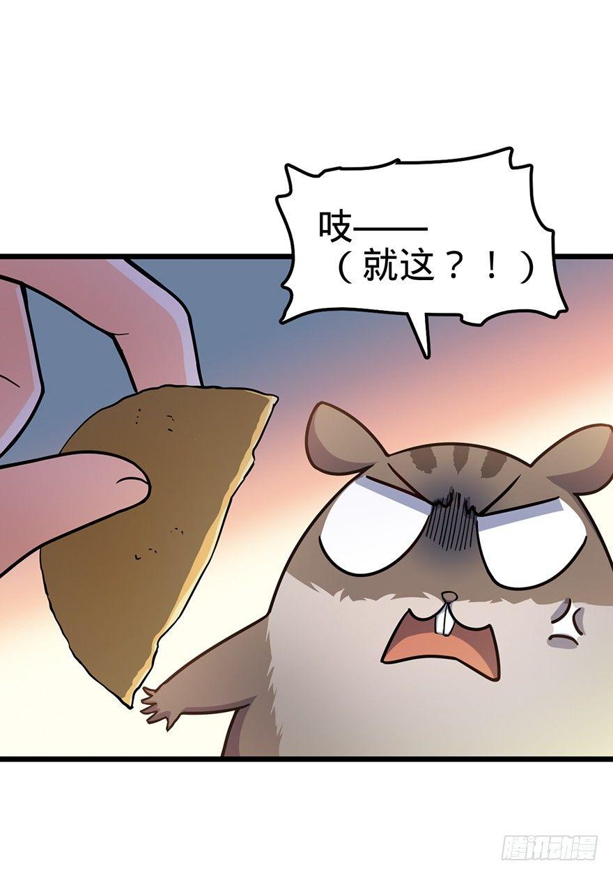 大王饶命等级划分漫画,49 鼠生耻辱1图