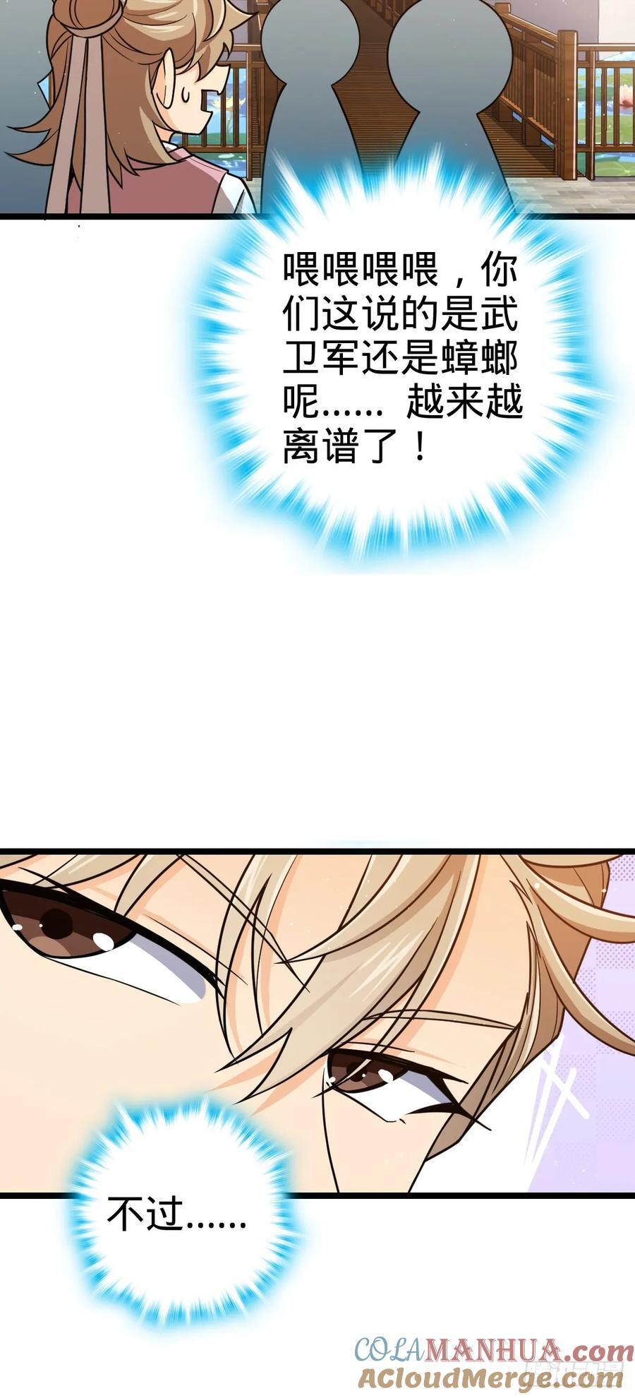 大王饶命漫画,831 保持本心2图