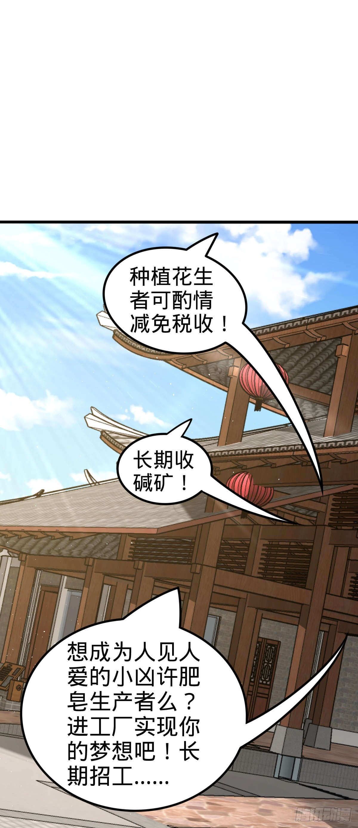 大王饶命等级划分漫画,590 出发王城1图