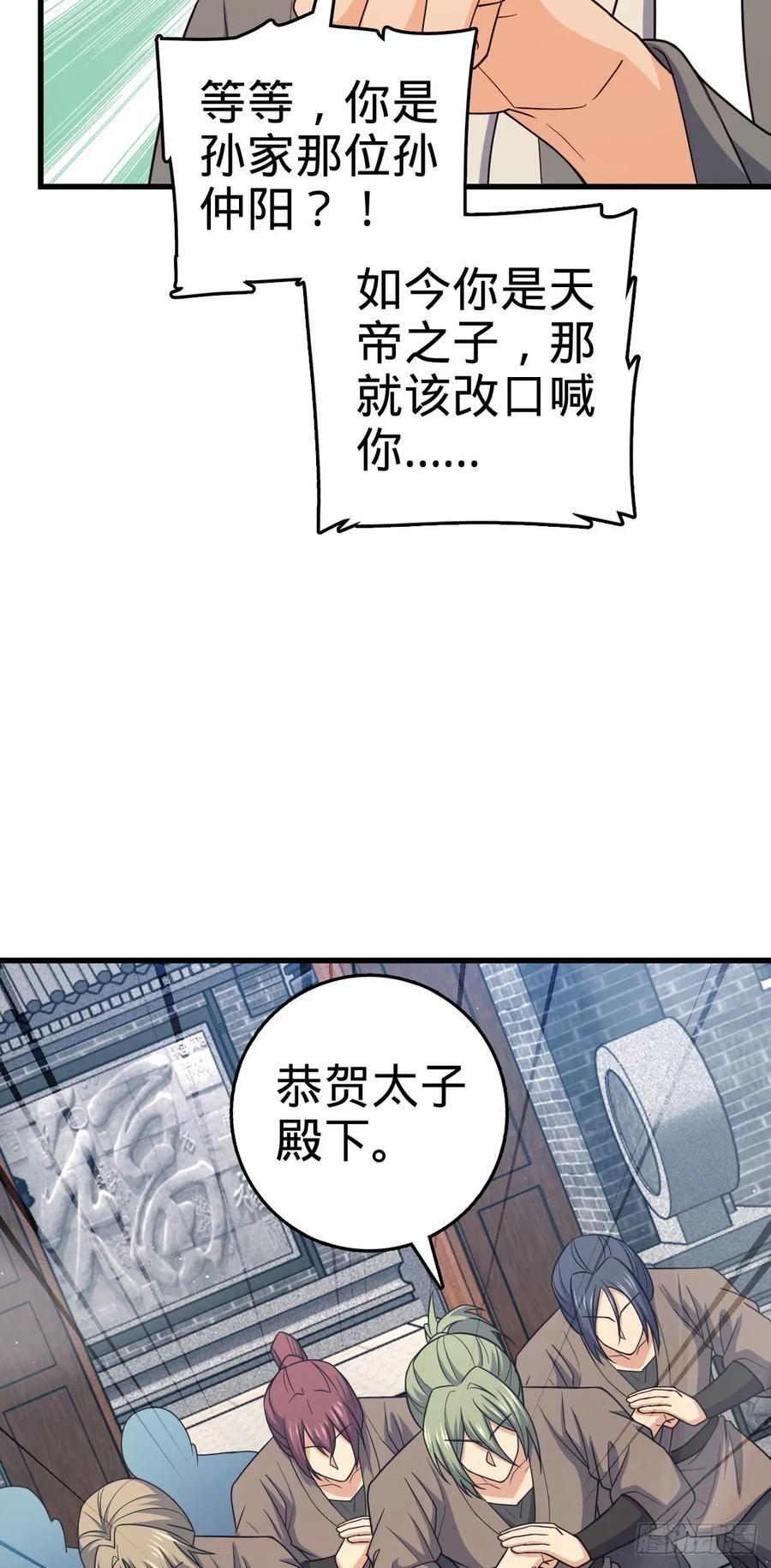 大王饶命漫画,828 桃花诗会2图