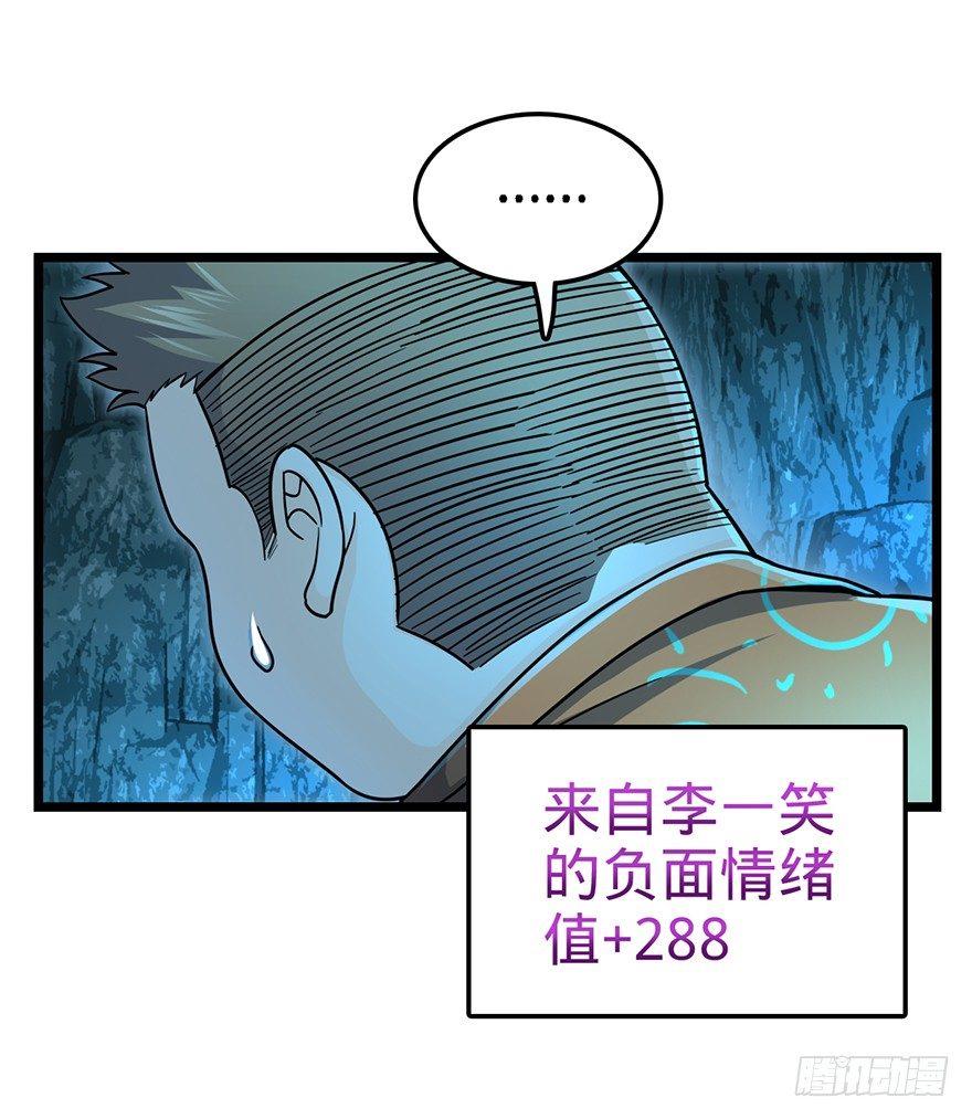 大王饶命漫画,43 初进遗迹2图