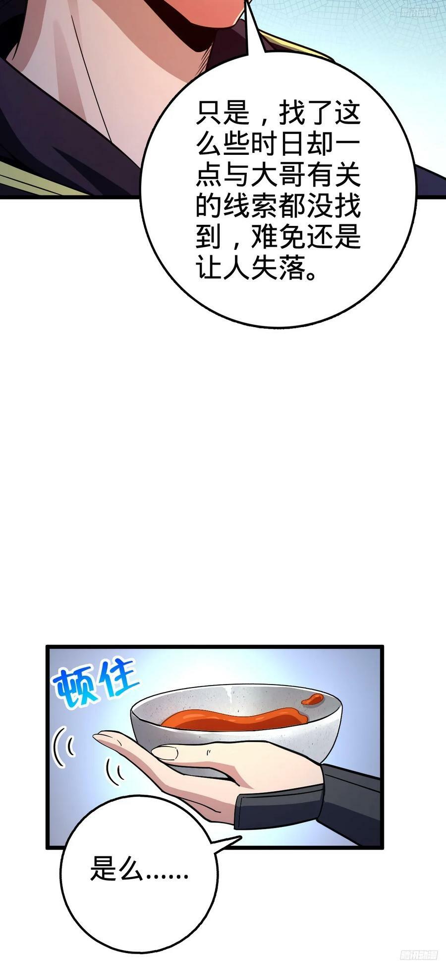 大王饶命漫画,701 两个世界的冲突1图