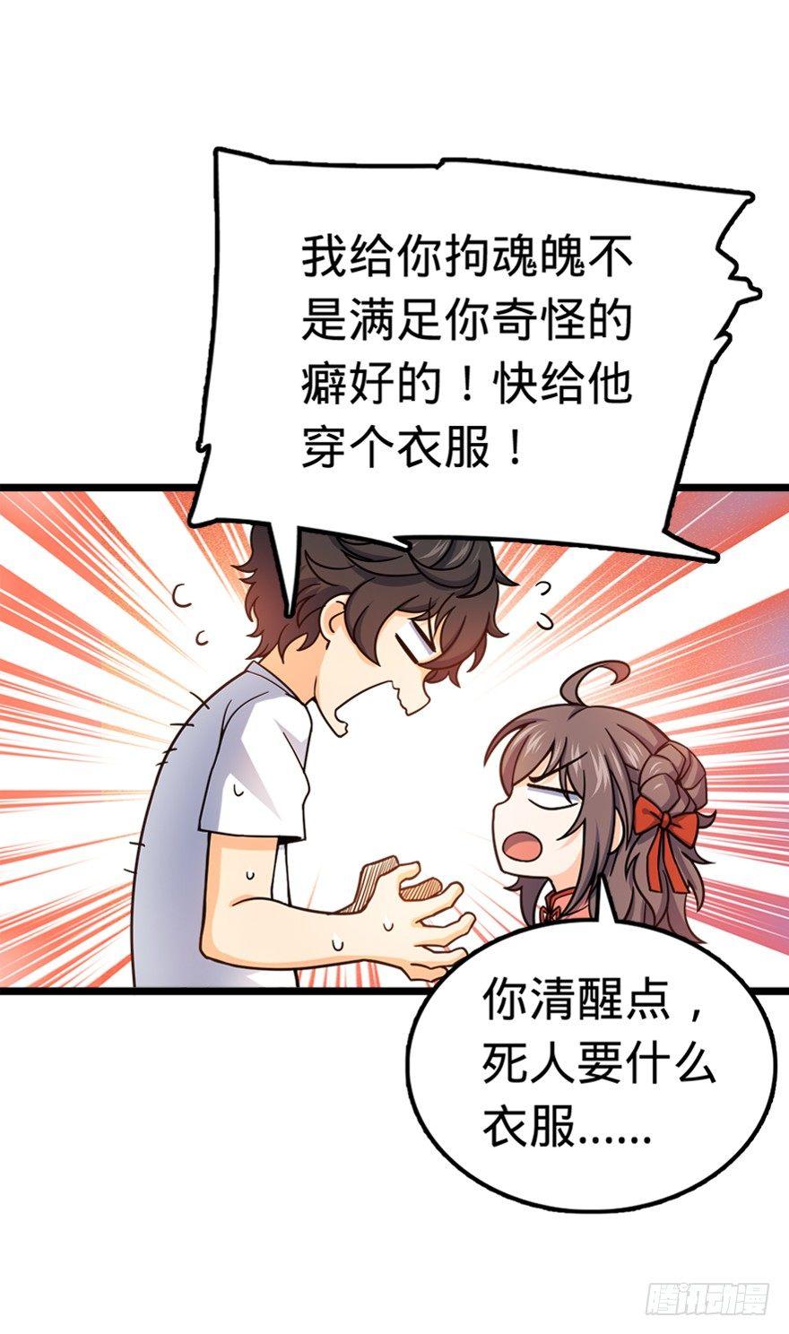 大王饶命在线观看全集免费漫画,28 小孩子不要看裸体！2图