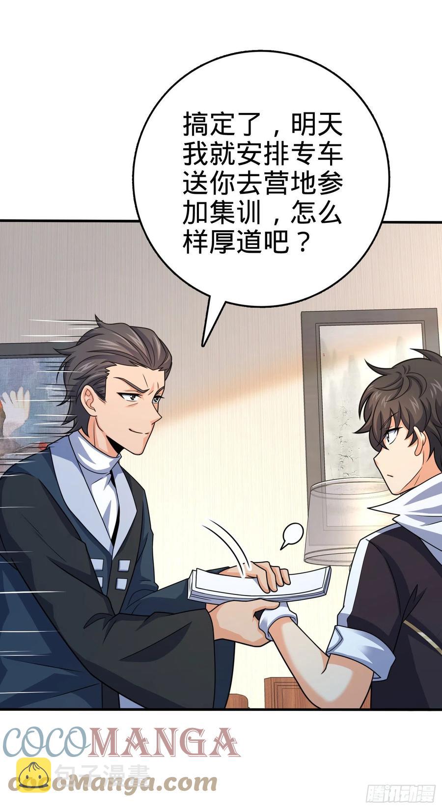 大王饶命漫画,290 高兴的太早了1图