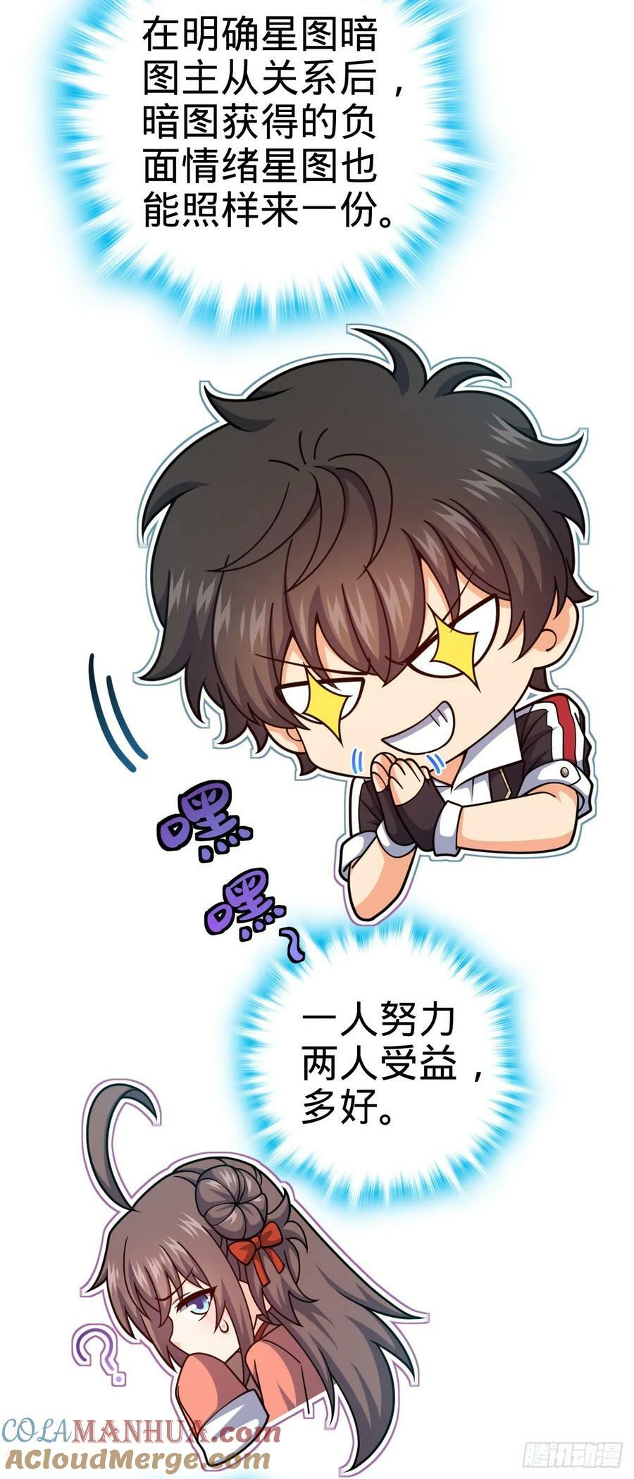 大王饶命漫画,791 汝马吾收2图