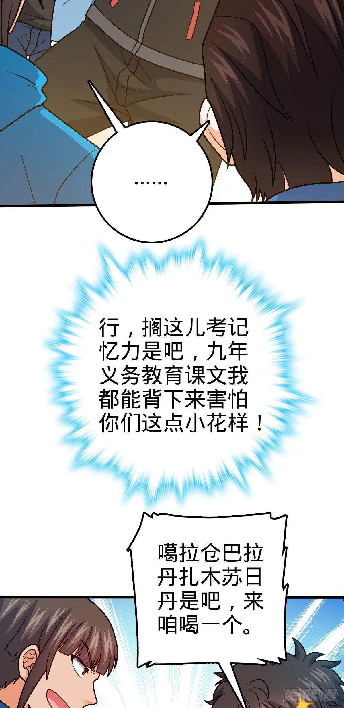 大王饶命漫画,399 反杀1图