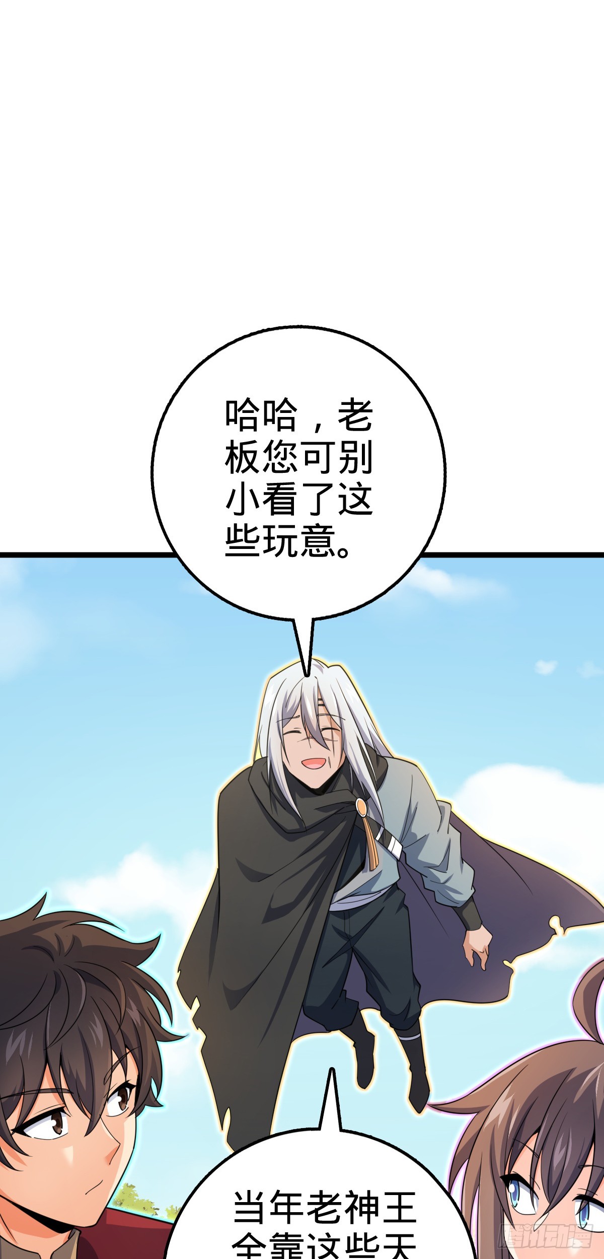 大王饶命漫画,609 我就是吕树！1图