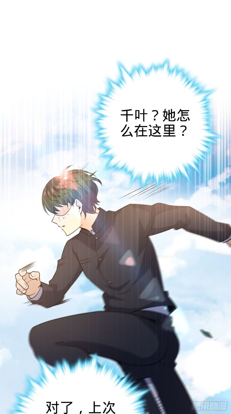 大王饶命漫画,231 千叶觉醒2图