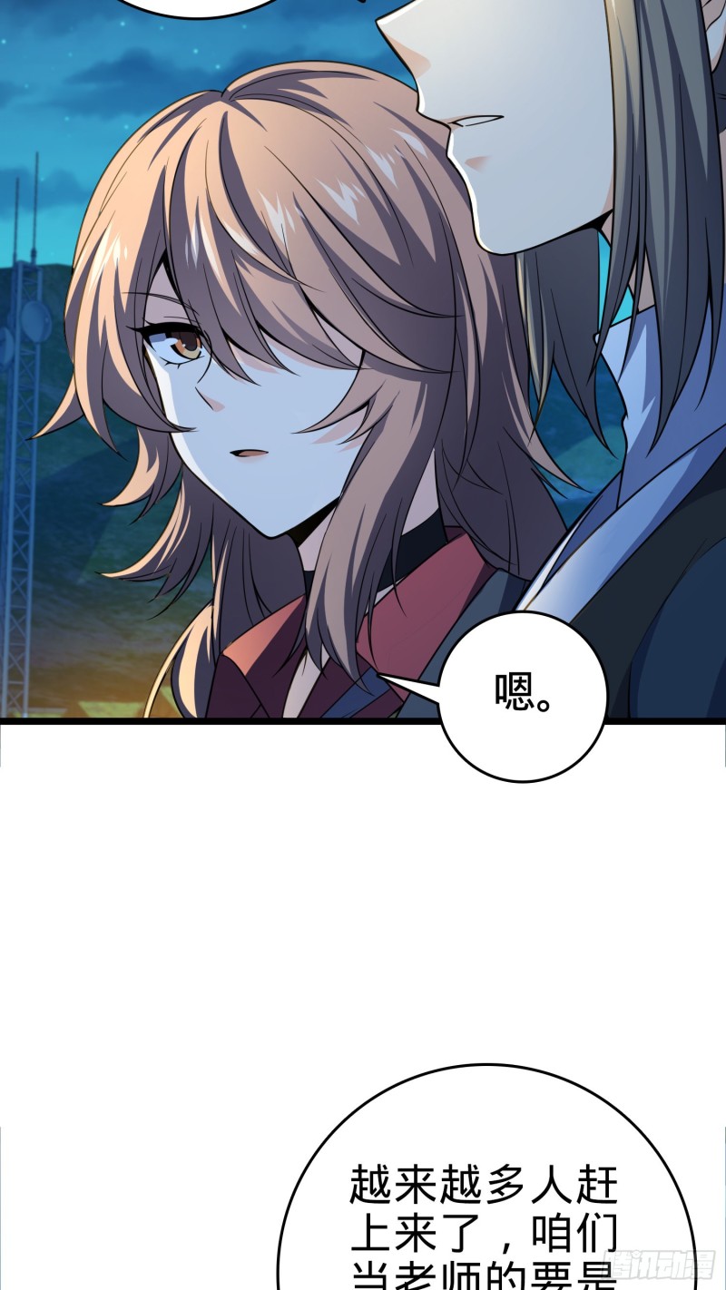 大王饶命漫画,109 调集灵气2图