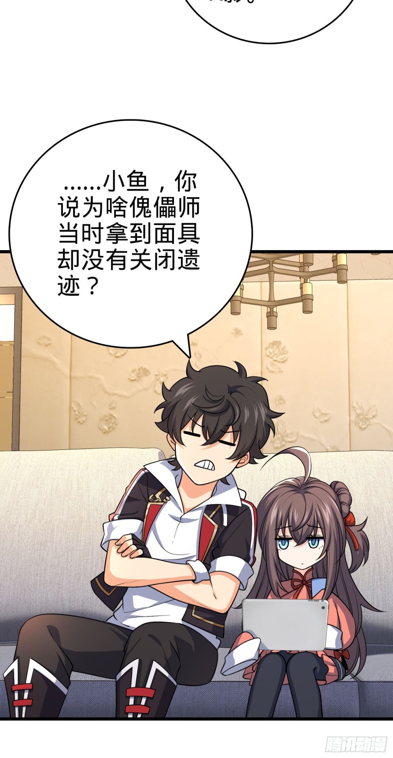 大王饶命漫画,202 回家2图