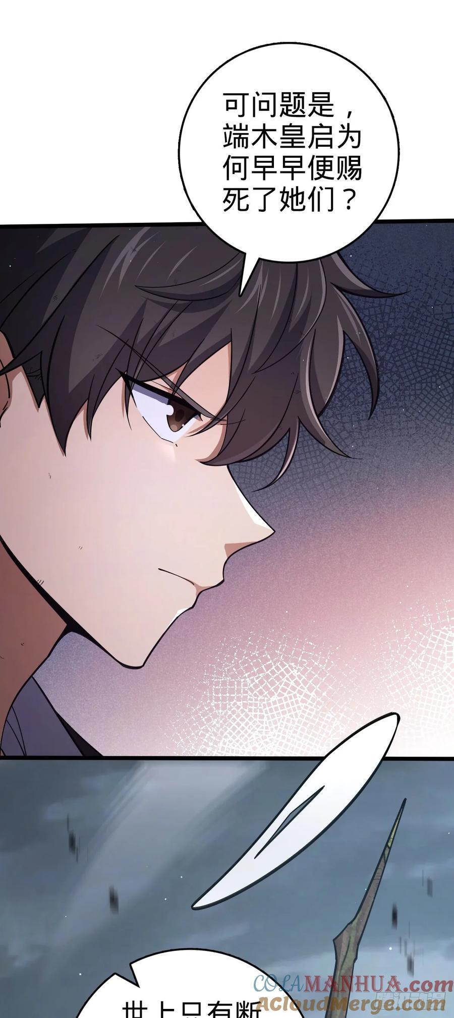 大王饶命漫画,818 将死之人1图