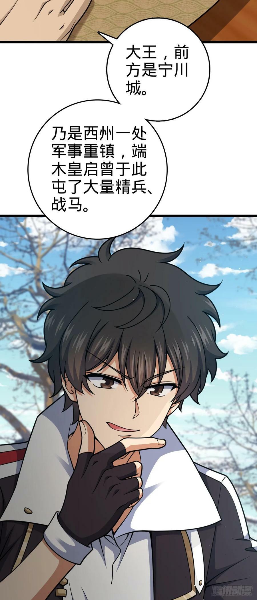 大王饶命漫画,791 汝马吾收1图