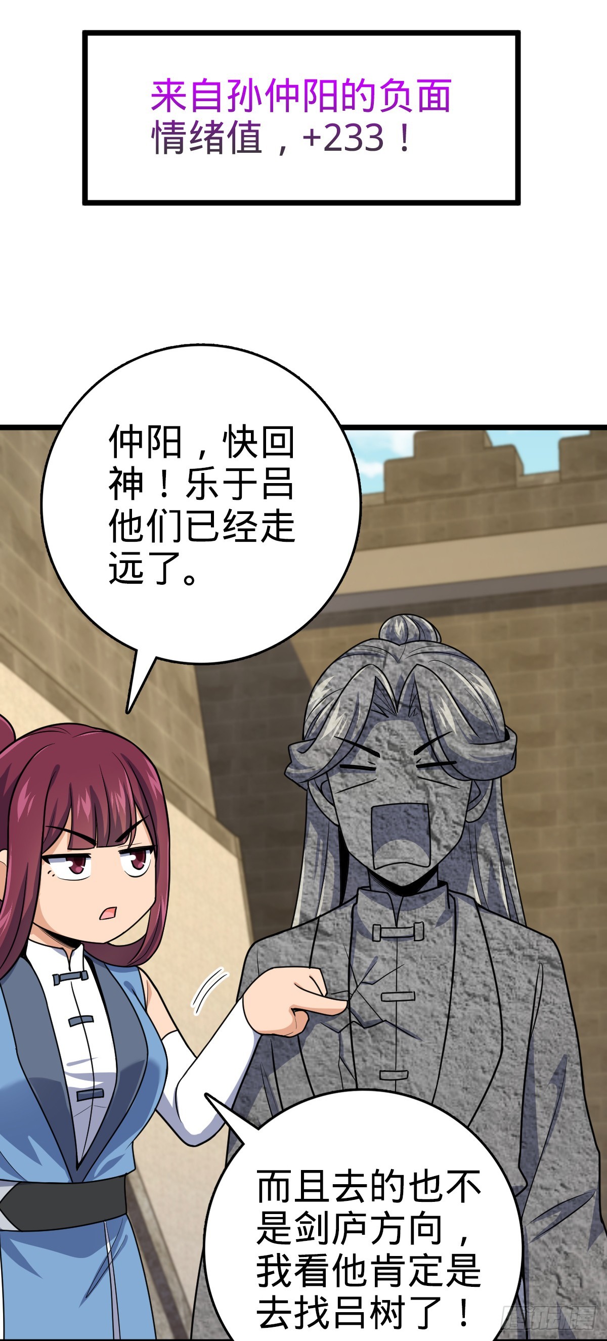 大王饶命漫画,609 我就是吕树！1图