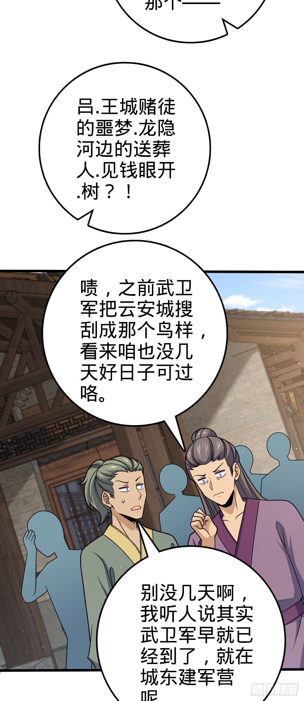 大王饶命第二季动漫全集免费观看完整版漫画,590 出发王城2图