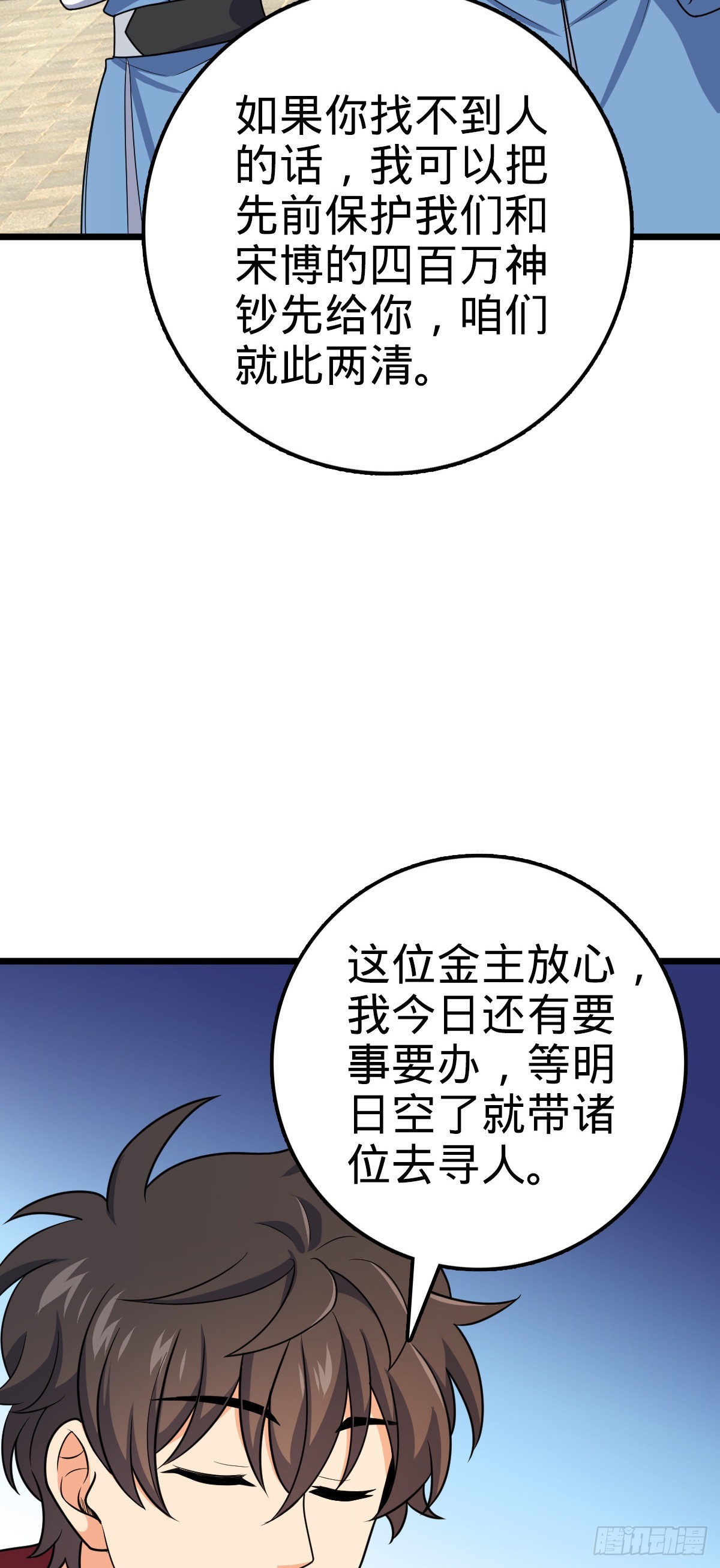 大王饶命漫画,609 我就是吕树！1图