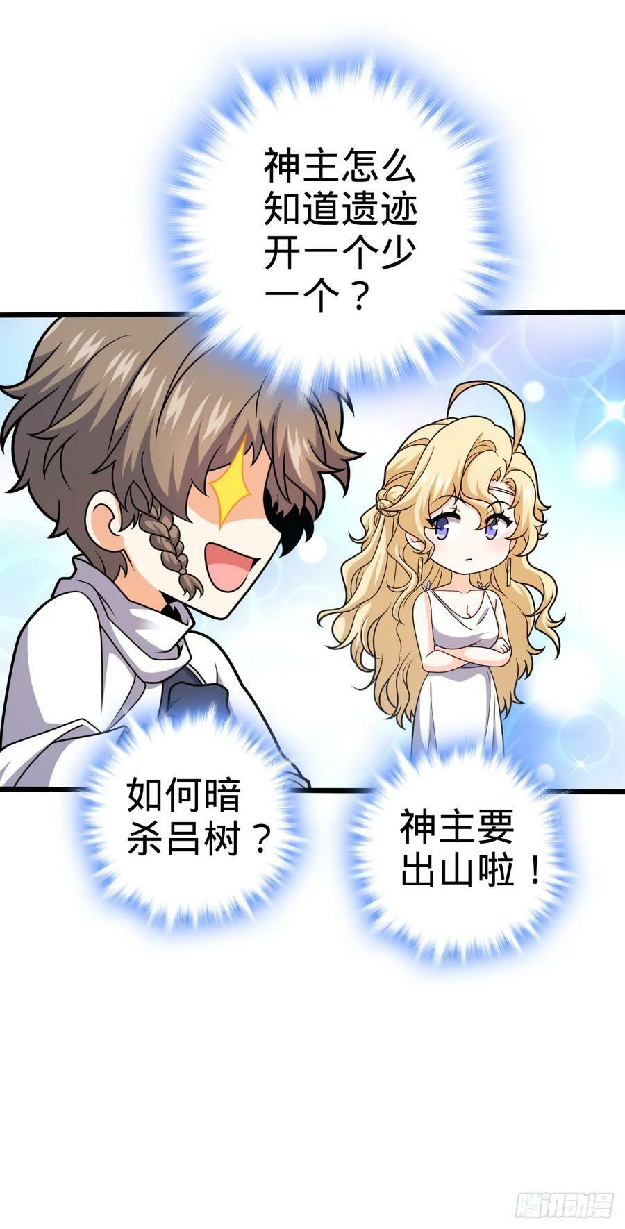 大王饶命漫画,712 遗迹见1图