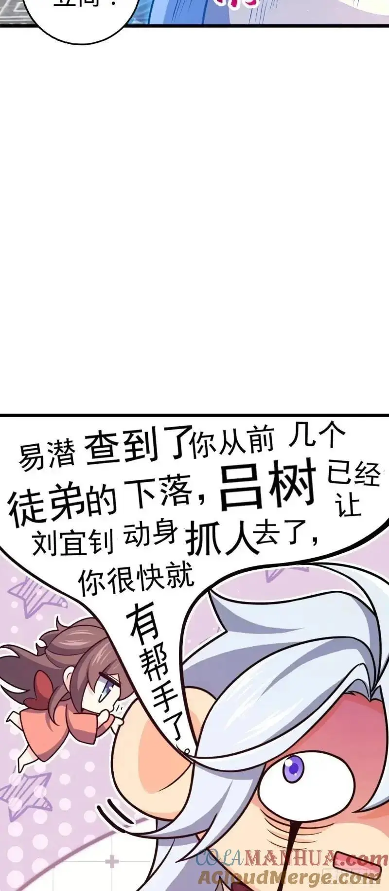 大王饶命第三季漫画,851 北州之变1图