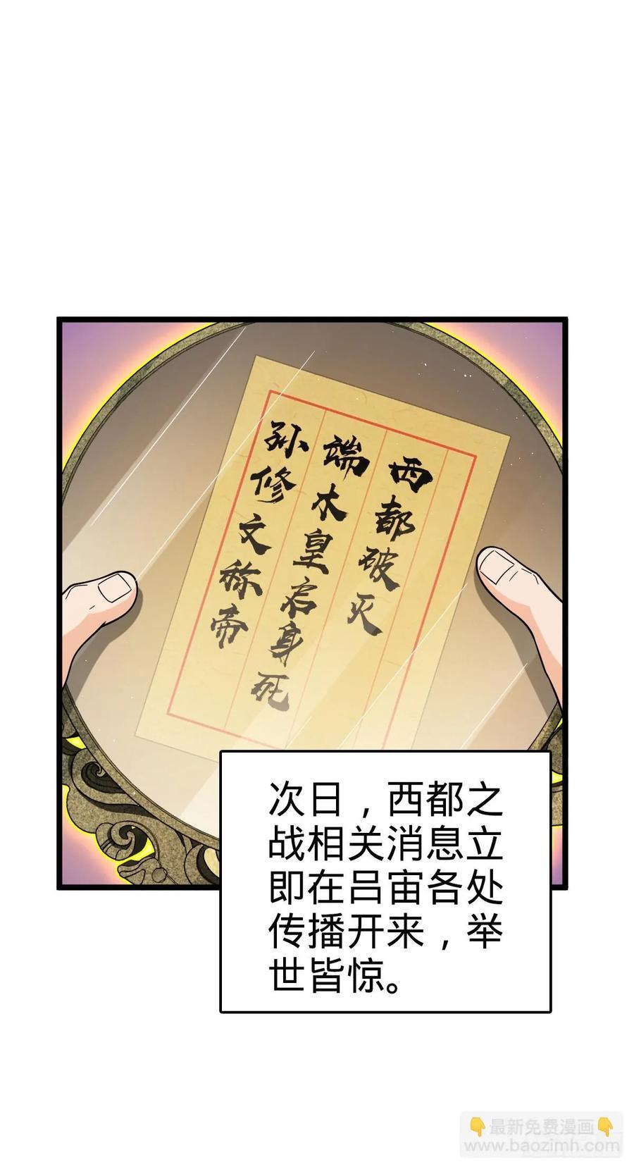 大王饶命漫画,825 后悔的宋家2图