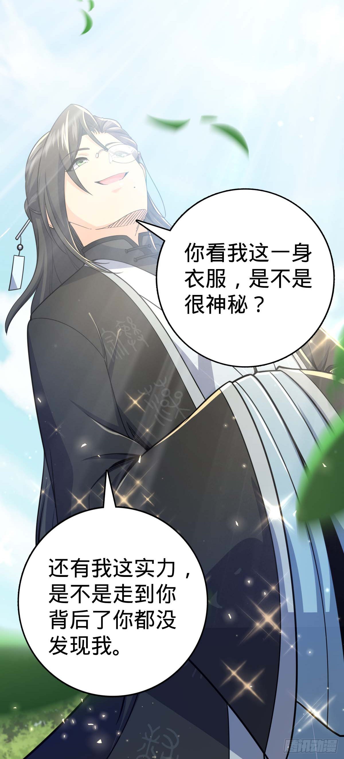 大王饶命吕树漫画,587 文先生2图