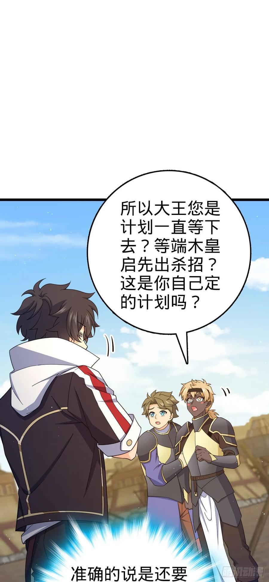 大王饶命漫画,809 该开战了！2图