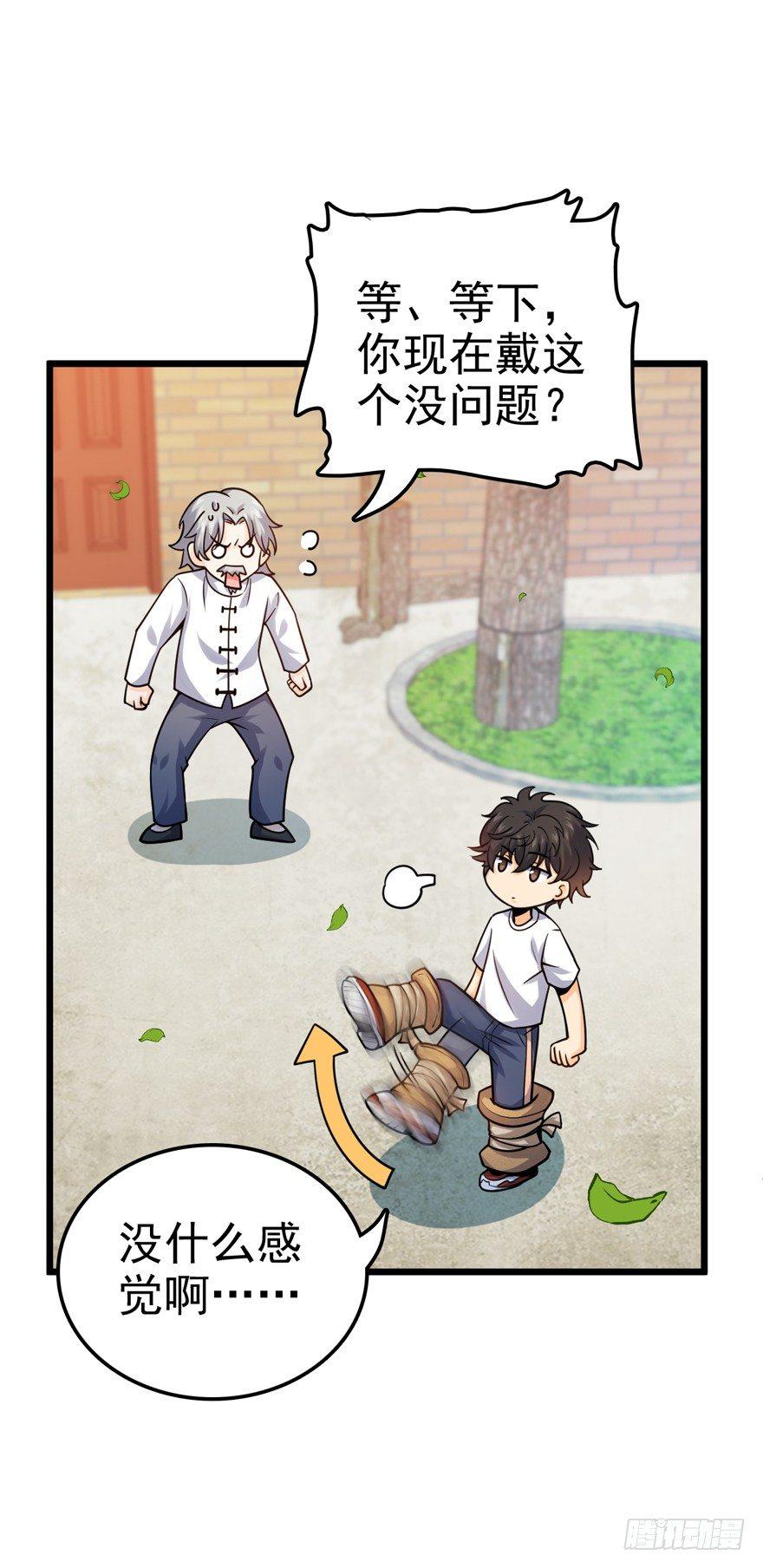 大王饶命等级划分漫画,18 收徒了解一下~1图