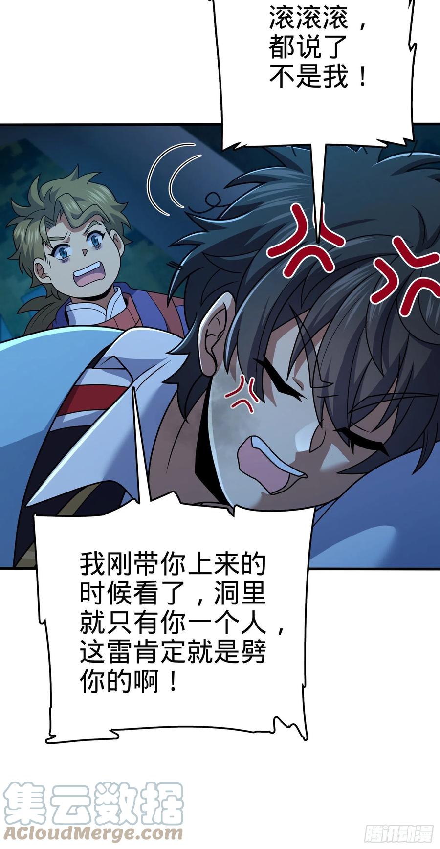 大王饶命漫画,298 雷霆剑气2图