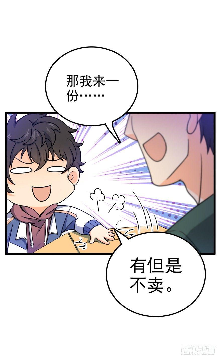 大王饶命漫画,21 修行靠福地？2图
