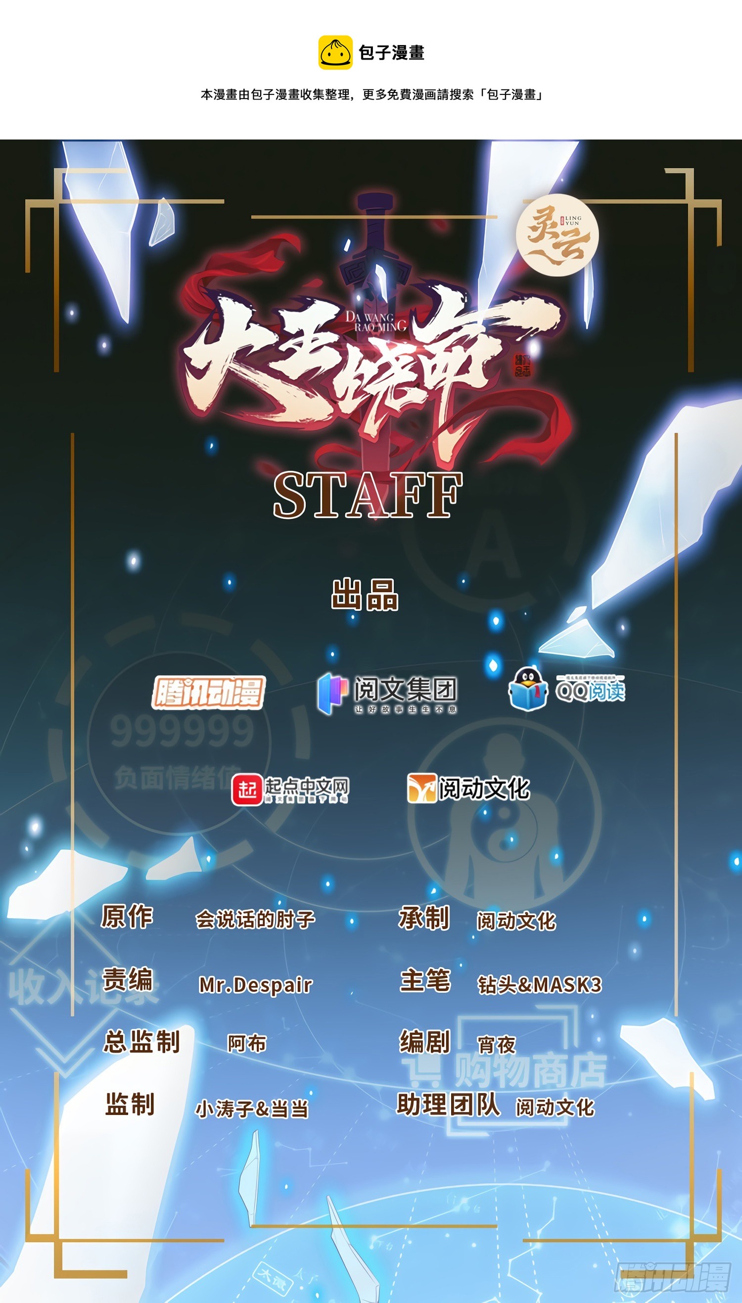 大王饶命漫画,606 一品！星河蒸腾1图