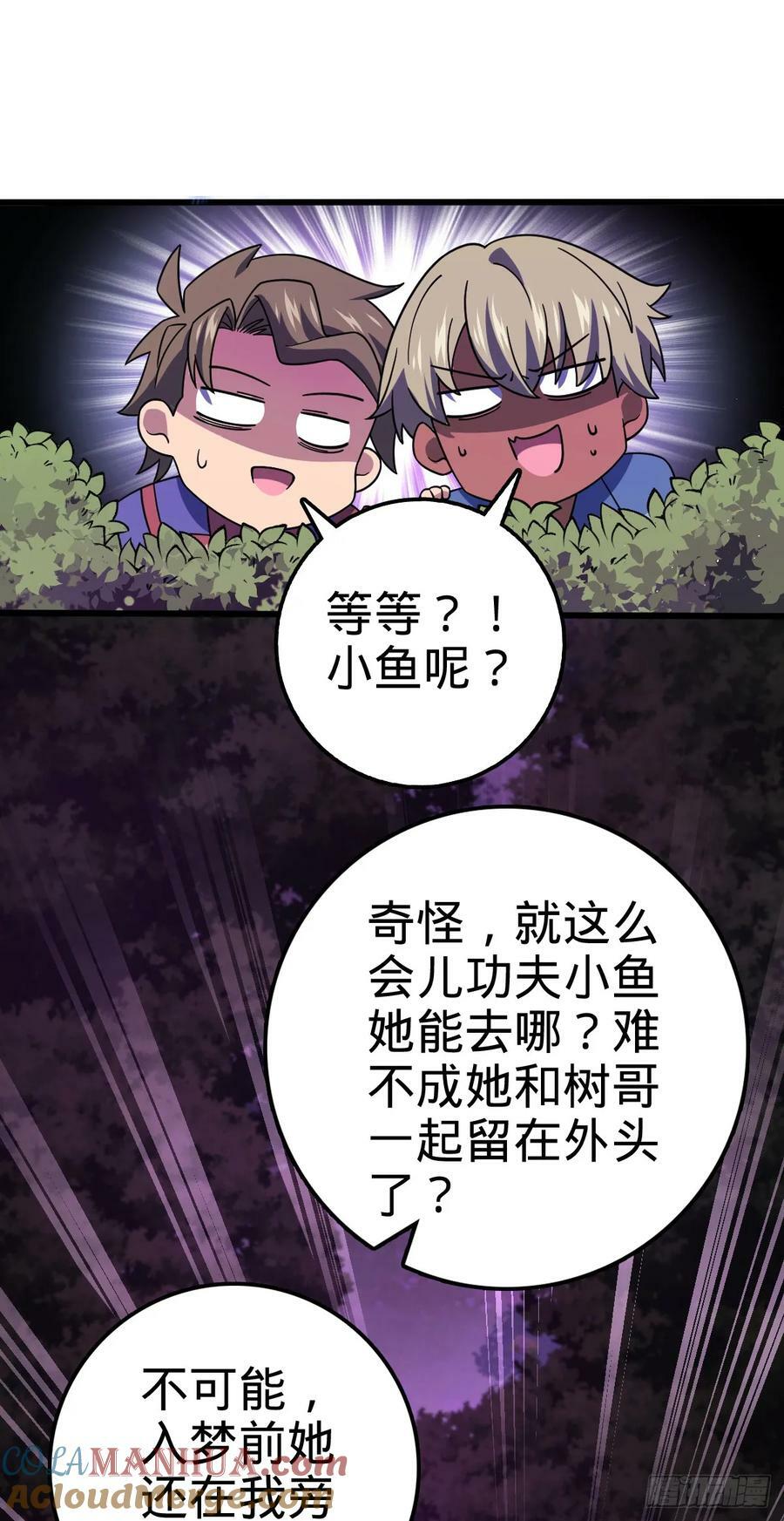 大王饶命在线观看全集免费漫画,716 入梦2图