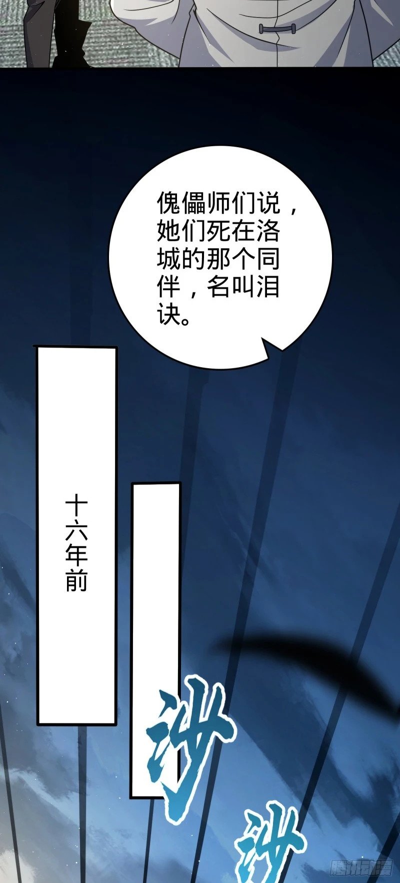 大王饶命txt下载全文免费下载漫画,772 往事已矣 (考试加油！2图