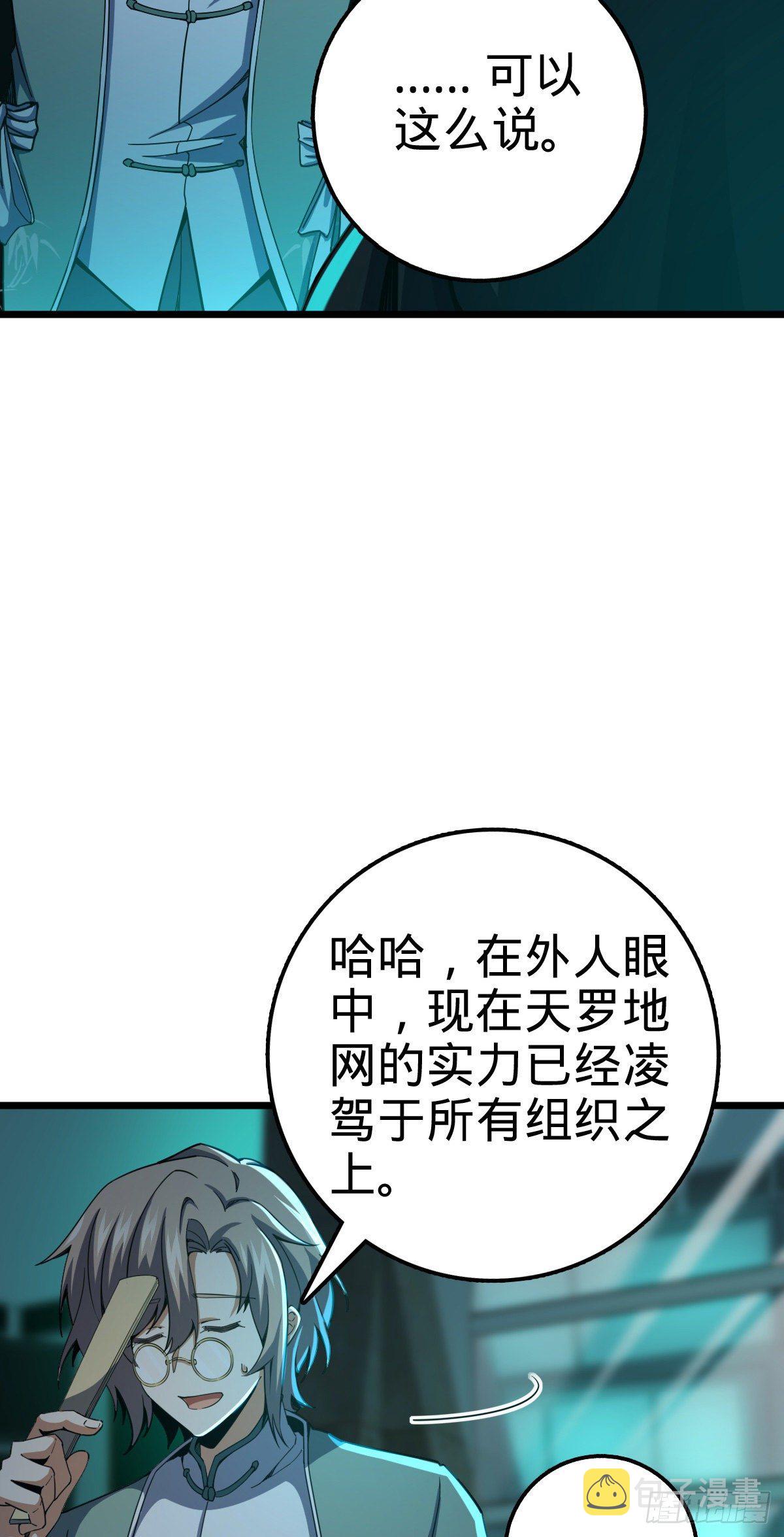 大王饶命漫画,423 修行学院论坛2图