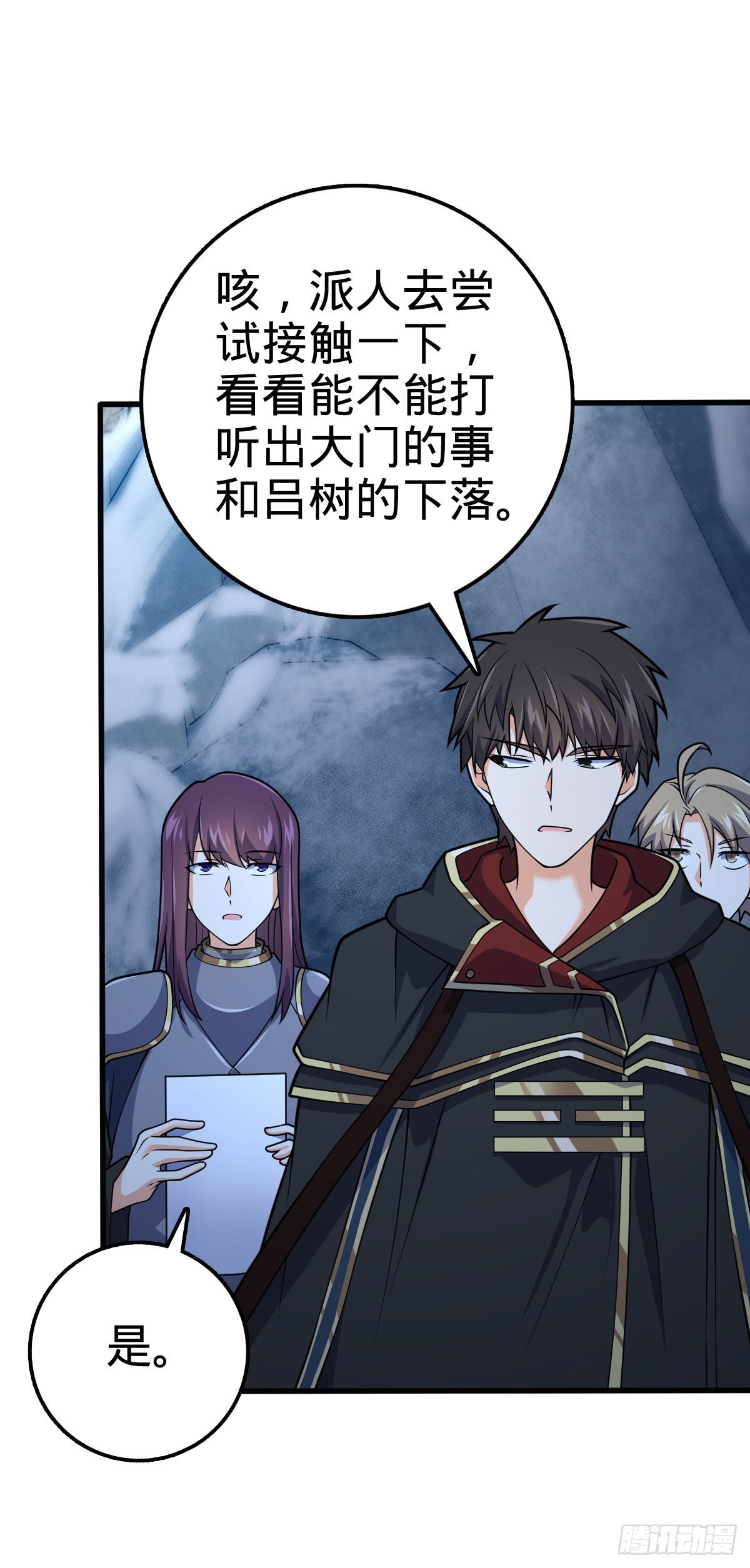大王饶命7集漫画,494 芝麻开门1图