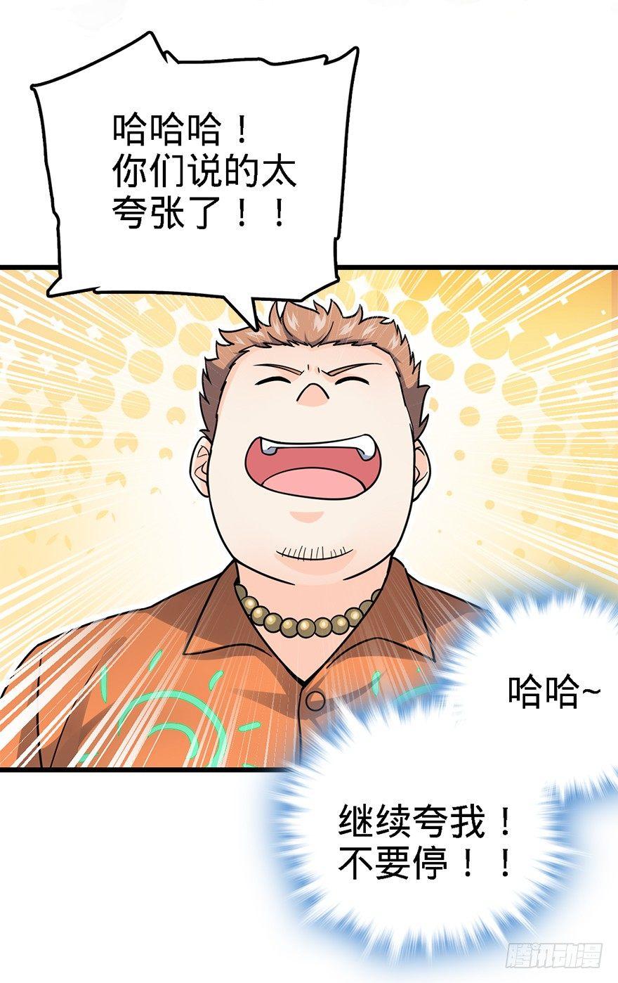 大王饶命免费阅读漫画,42 一笑大方！1图