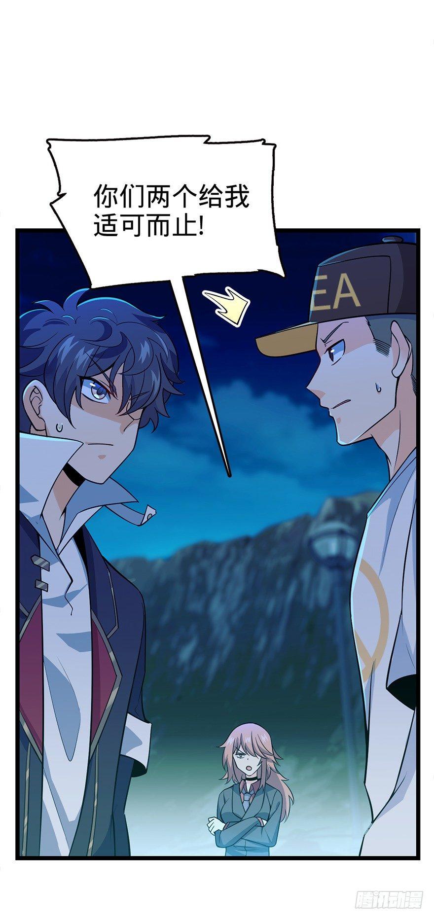 大王饶命漫画,32 都是托班长的福~2图