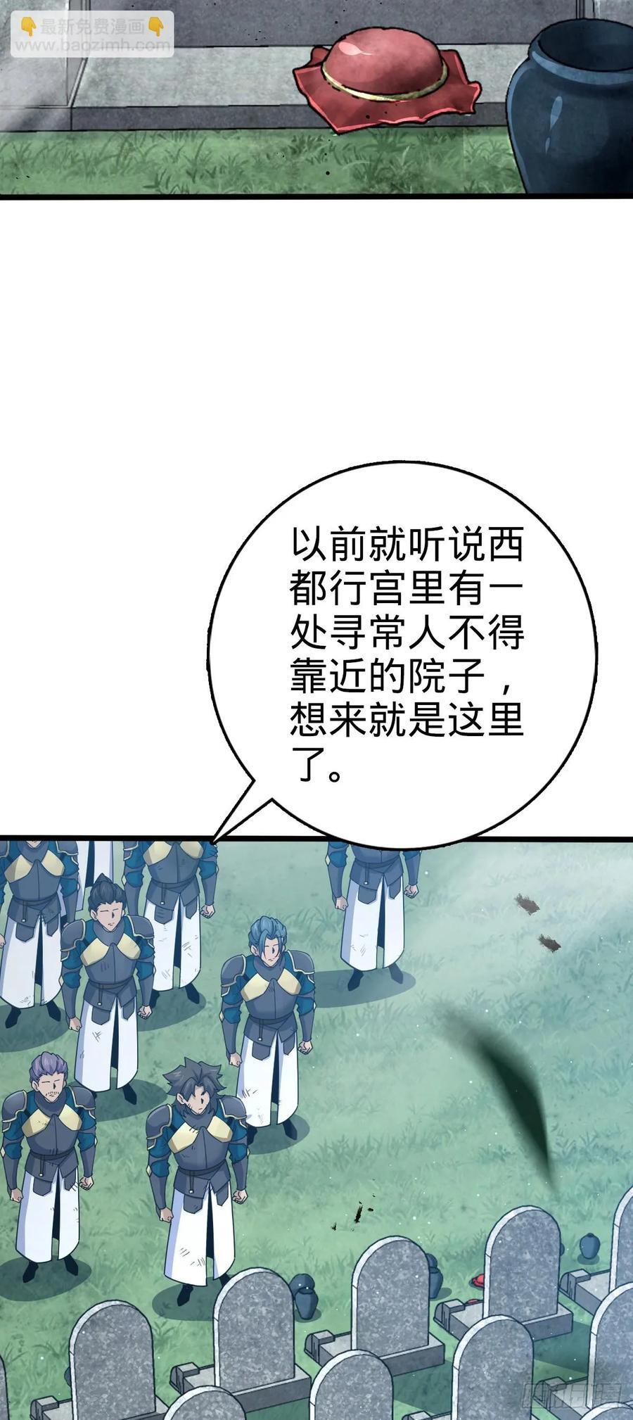 大王饶命漫画,818 将死之人1图
